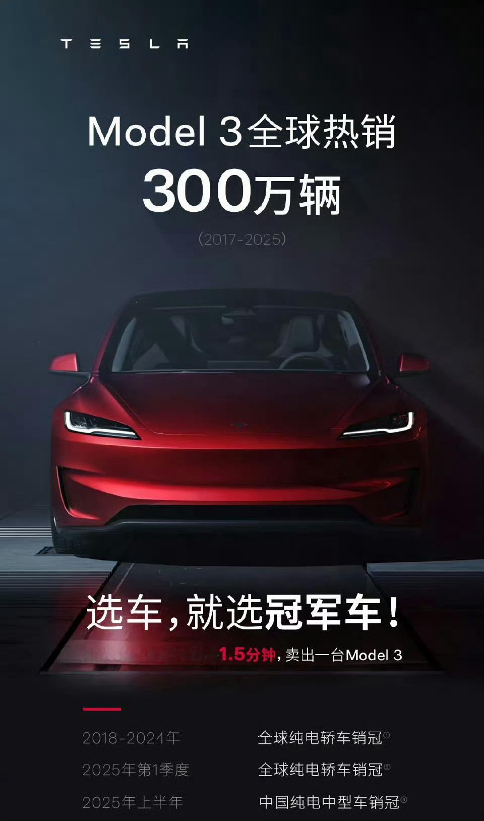 特斯拉销量冠军因SU7加了定语 过去特斯拉都不需要加定于的，现在加了。说明了我们