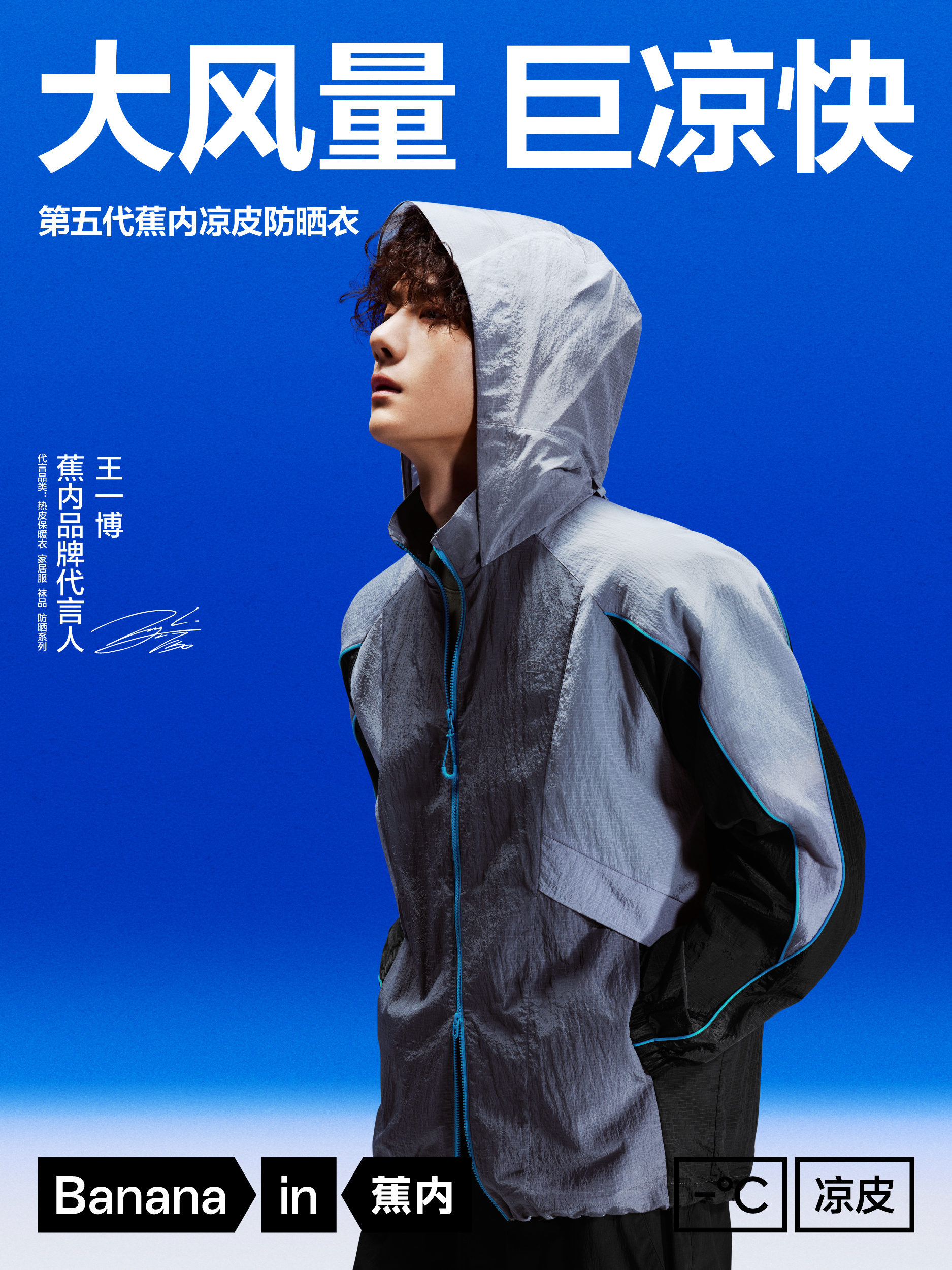 我以为五大杂志封面，时尚感太强了王一博代言蕉内