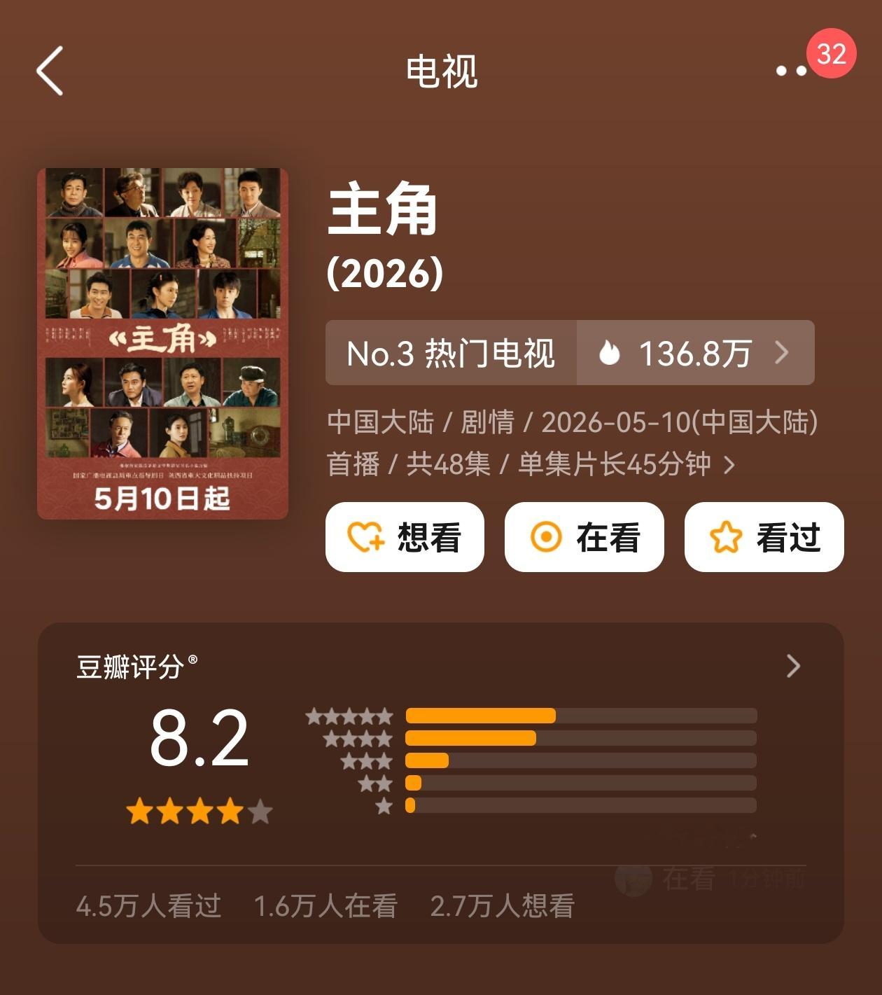 《主角》豆瓣开分8.2分。前面确实好看，但是35集之后有点崩的迹象。如果后面都是