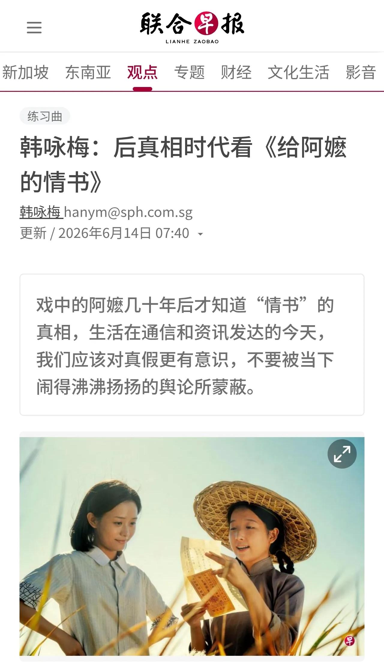 还有完没完——怎么新加坡人就当成了《甄嬛传》？

《给阿嬷的情书》，就是一个普通