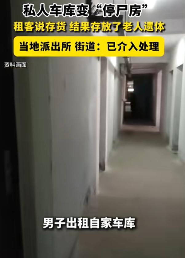 “太缺德了！”8月20日报道，广东湛江，一男子将车库租出去后，发现被人用来存放一