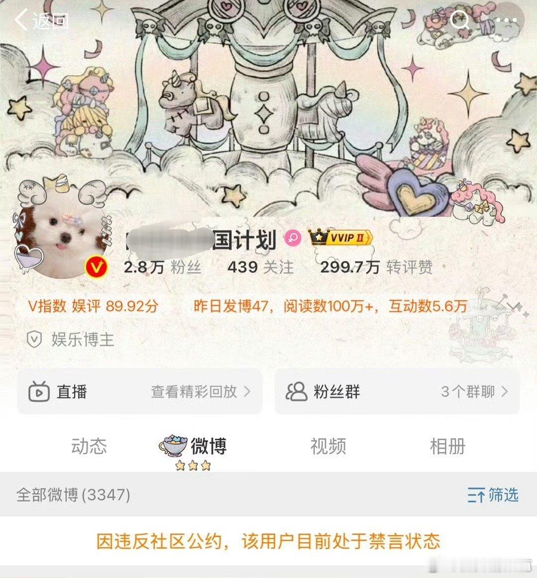 做到她这种程度、又被追着禁言，还以为会签个公司保平安 