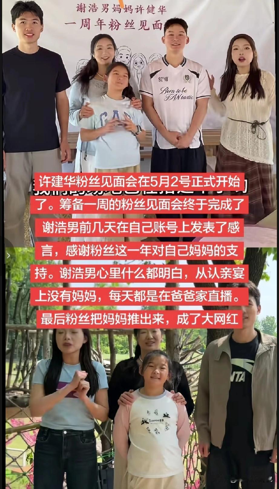 许建华今天在杭州举办一周年的粉丝见面，

这次出席的有许建华，海军，大妹，螺狮粉