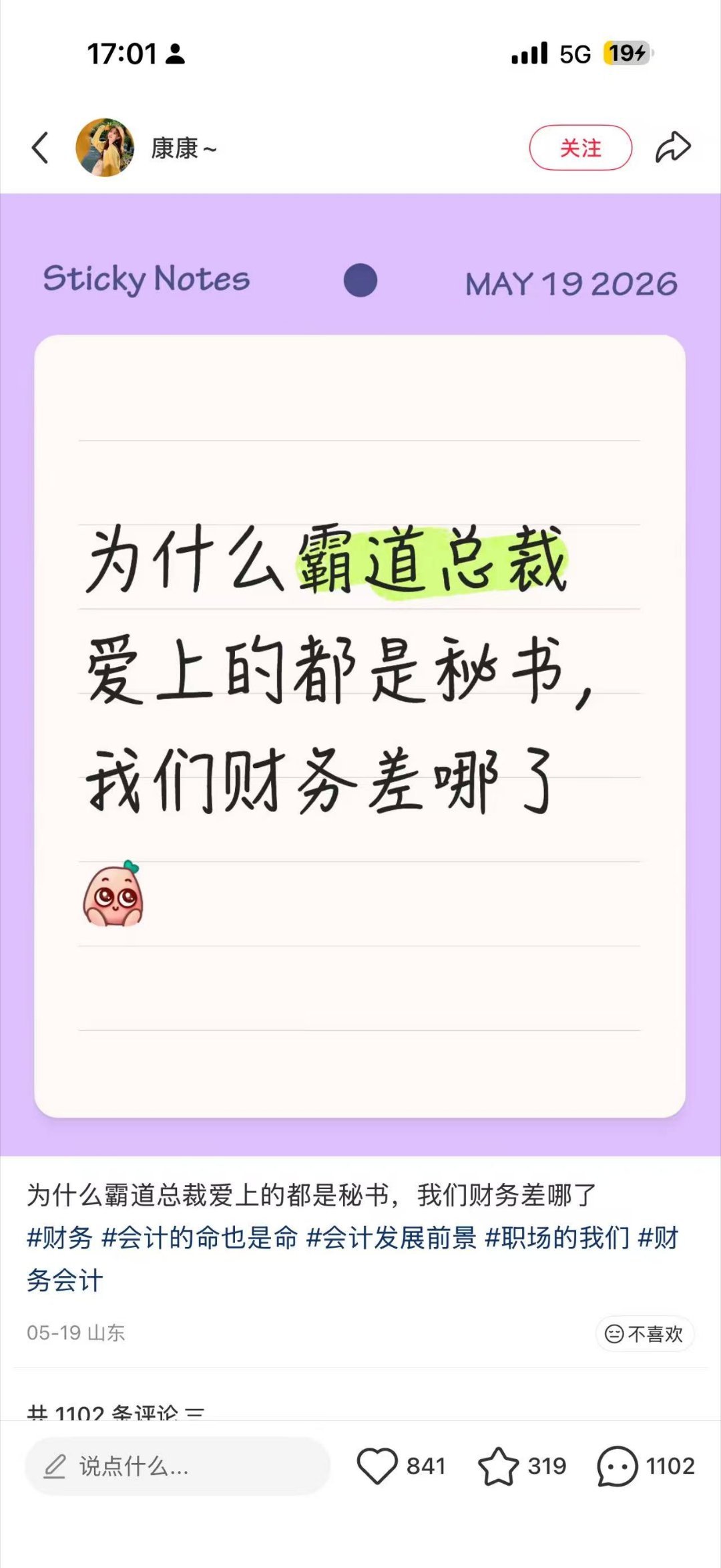 做财务的差在哪里了？？？