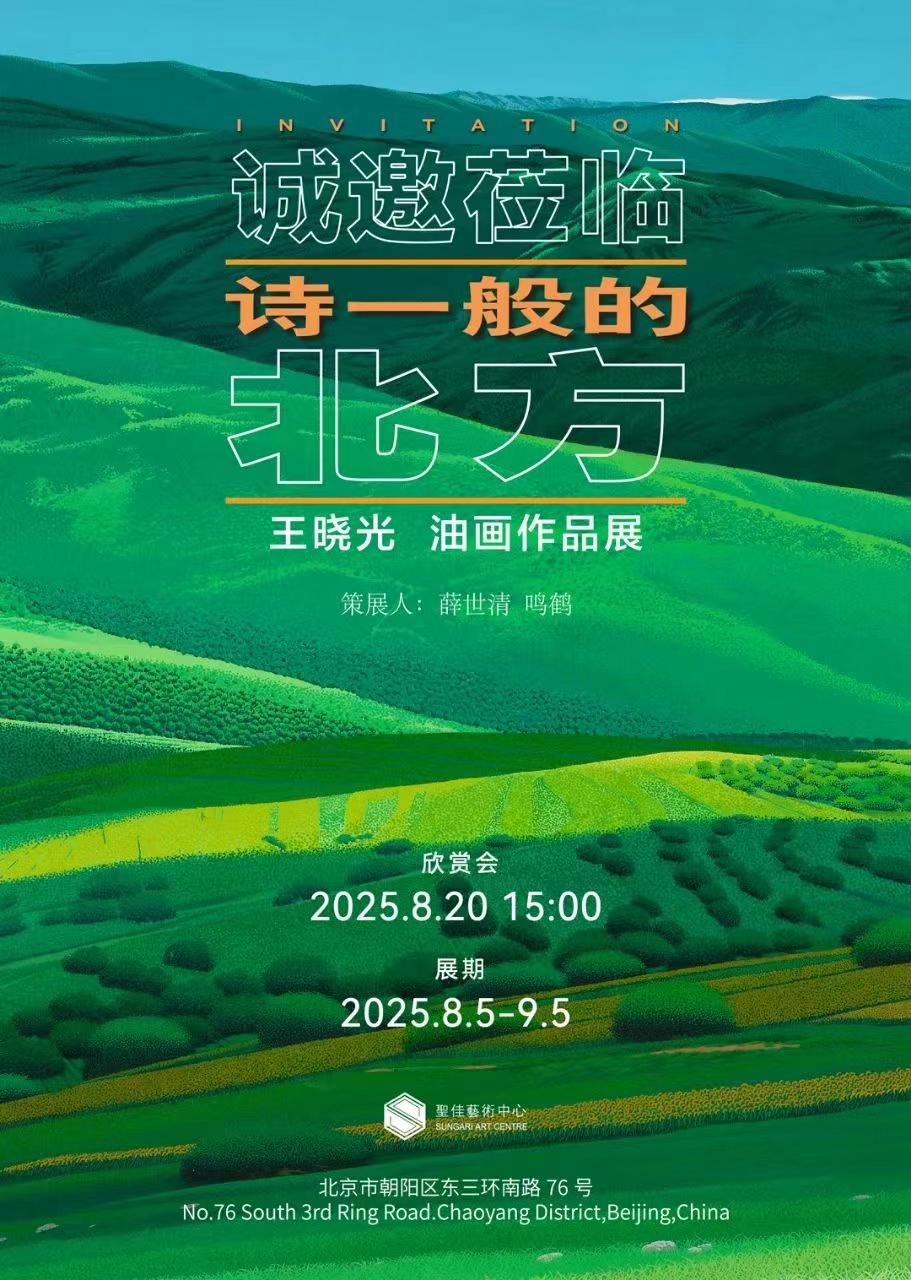 🎨赏画邀约油画画展周末

8月20日15:00，「诗一般的北方」王晓光油画展欣