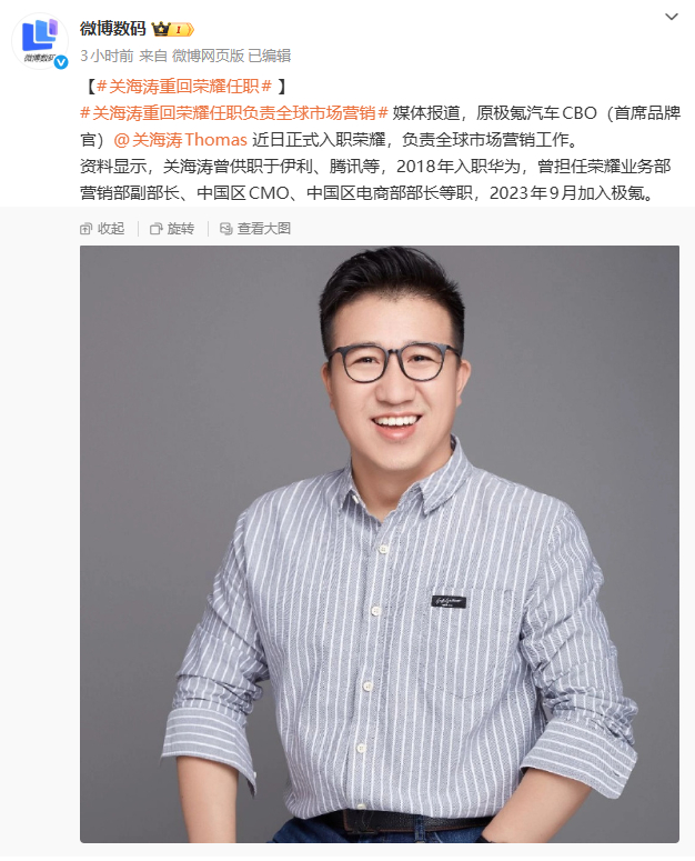 关海涛重回荣耀任职 