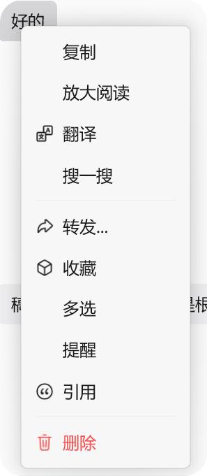 在日常工作当中，
微信群聊的右键菜单使用的频率是非常高的，而且最常用的功能是“引