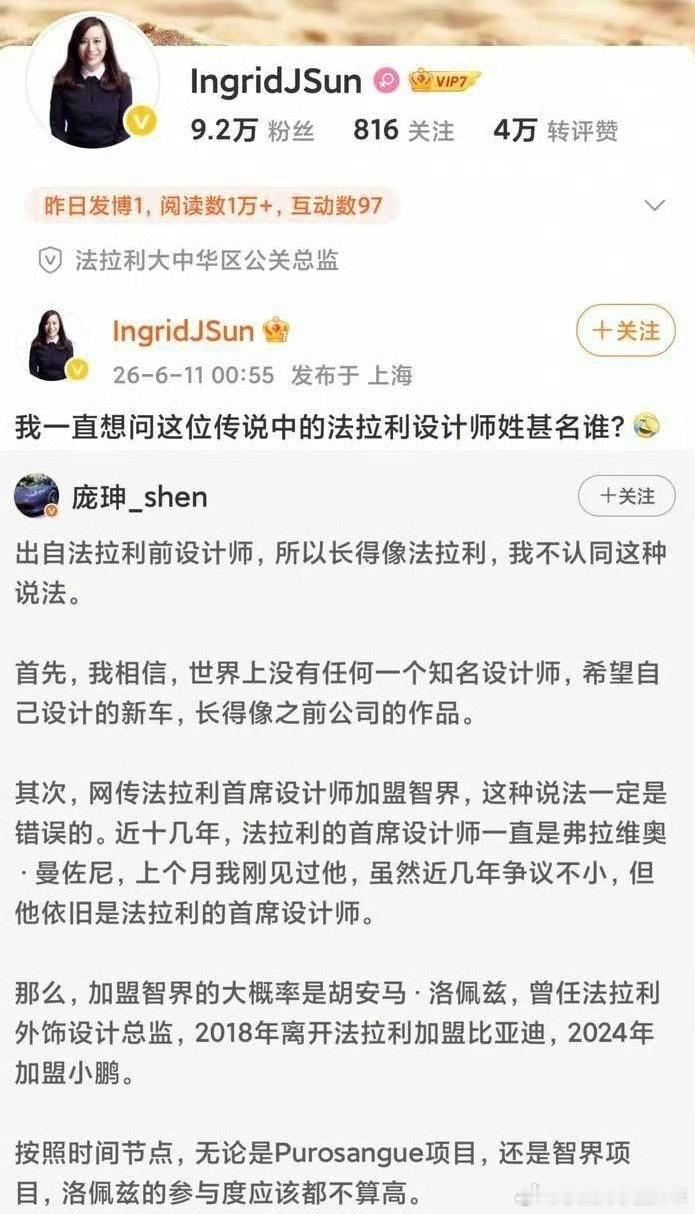 法拉利高管质疑首席设计师加盟智界所以究竟是谁？我也很好奇请了法拉利的设计师应该大