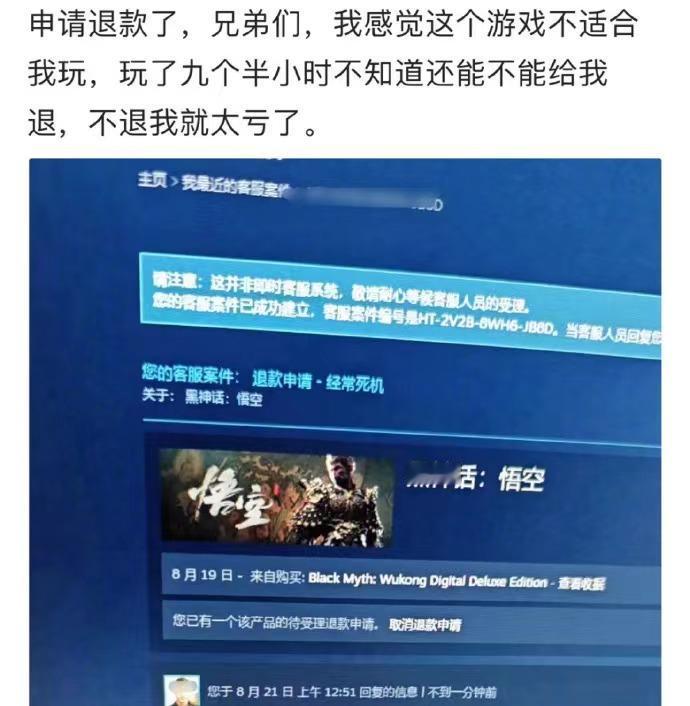 有人开始申请黑神话悟空退款了？有网友表示自己一共才玩了115分钟，结果因为卡顿放