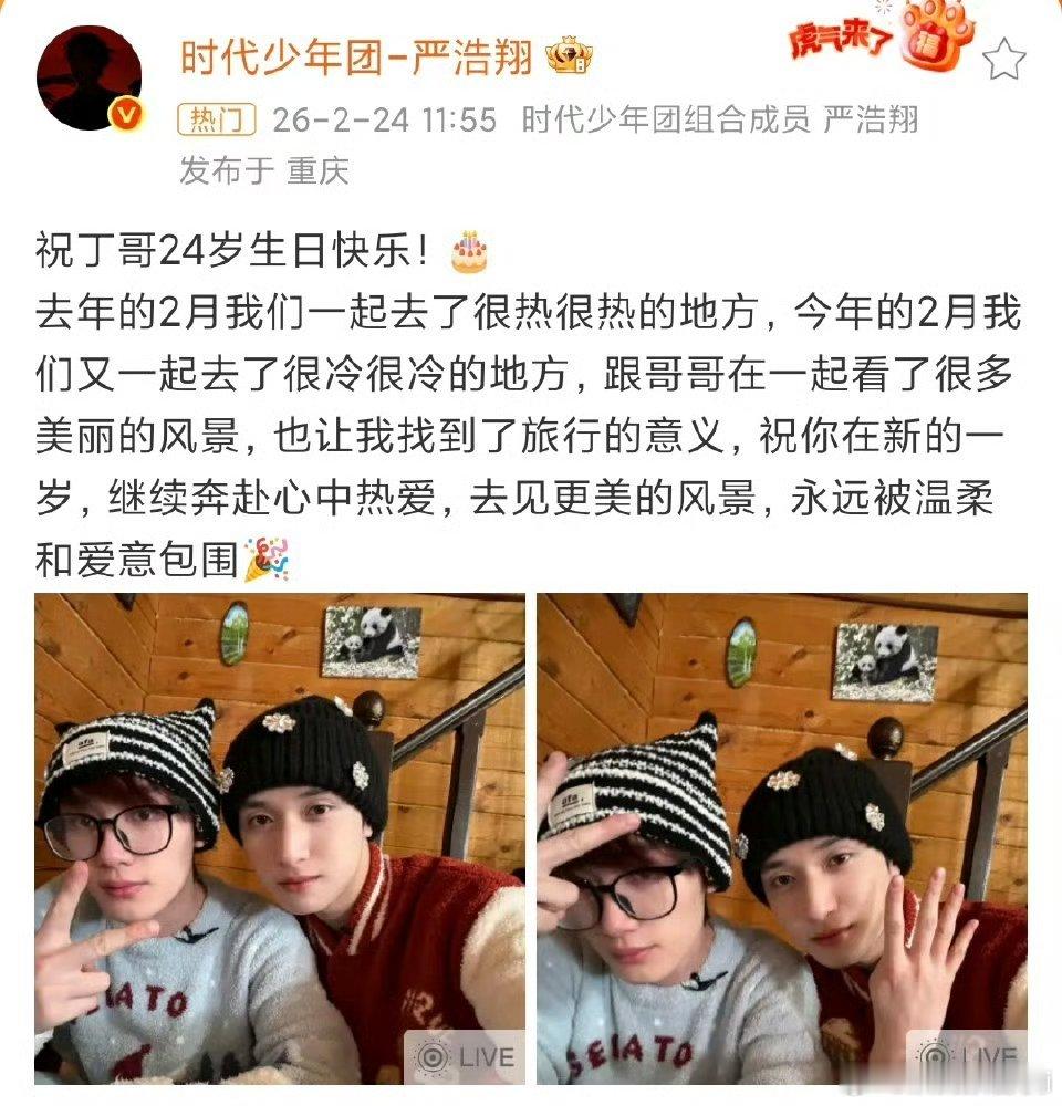 丁程鑫严浩翔比24 丁哥一直是浩翔的哥哥哇！ 