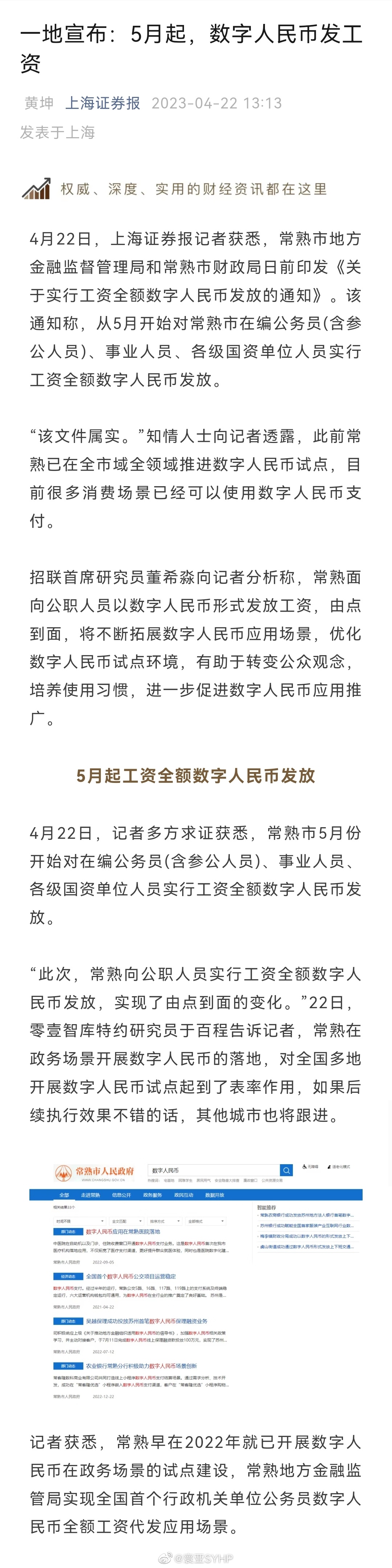 江苏: 4月22日，上海证券报记者获悉，常熟市地方金融监督管理局和常熟市财政局日