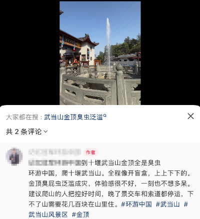 【#游客吐槽武当山上大量臭虫乱飞#，景区回应：每年都投放药物，正在治理中】#武当