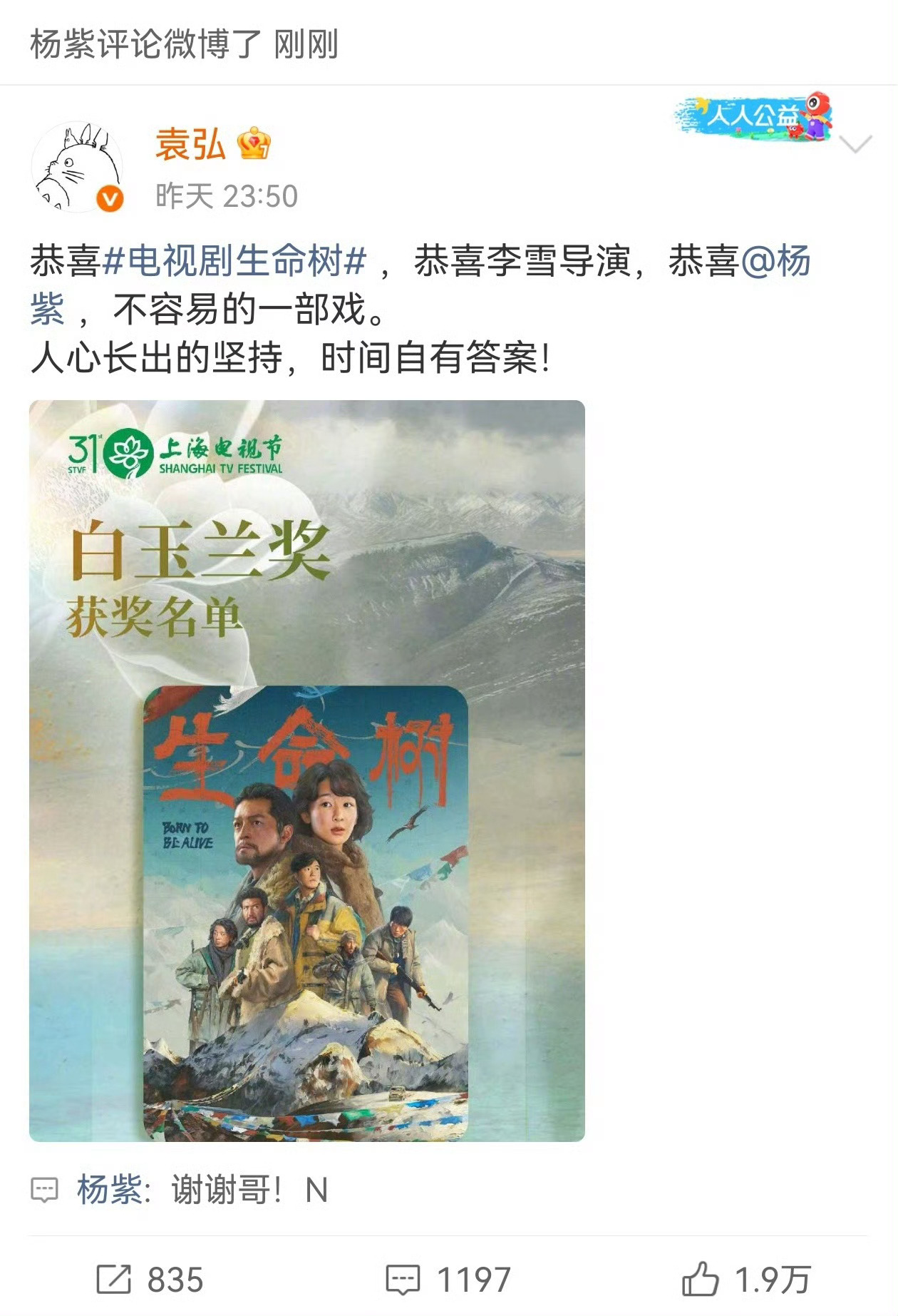 杨紫回复众星祝福杨紫挨个回复祝福好可爱的小猴紫 