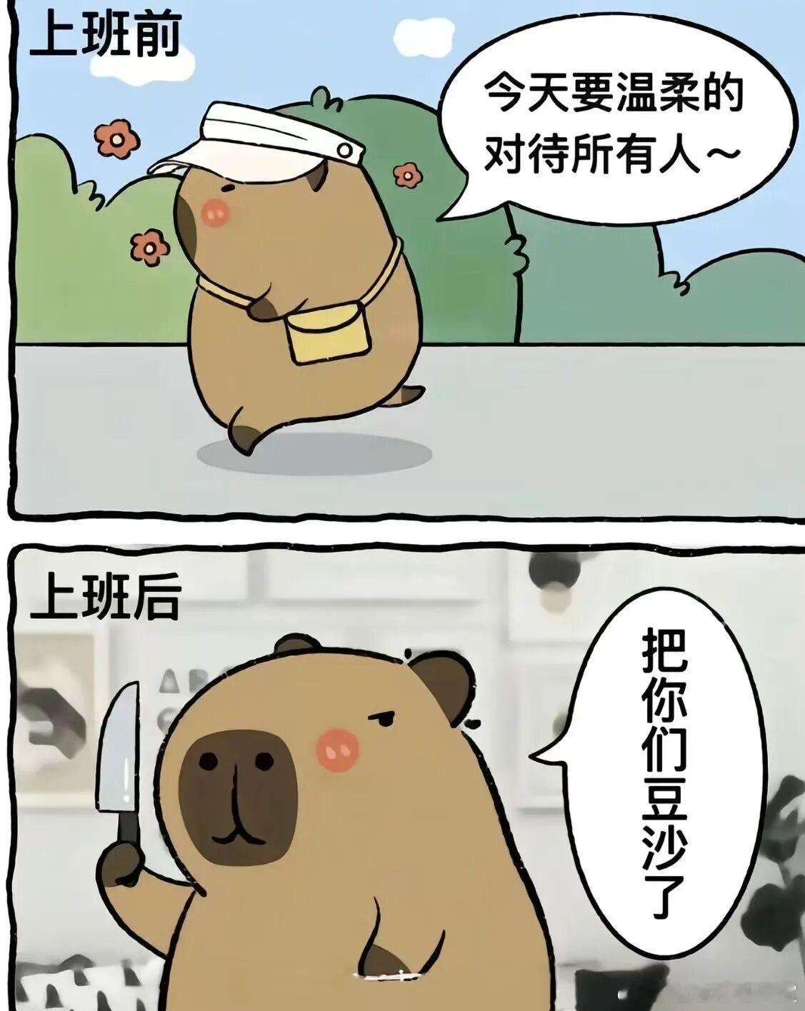 我的上班状态 打工人 ​​​