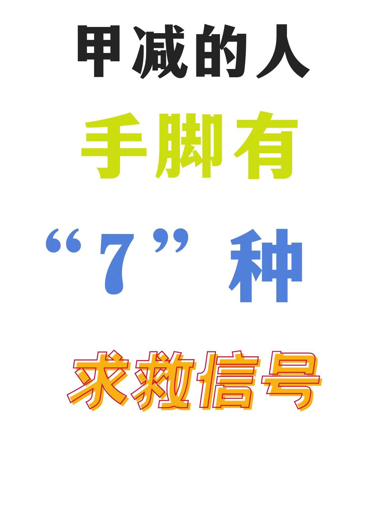 甲状腺功能减退症（甲减）是一种影响甲状腺激素分泌的疾病，可能会给患者带...