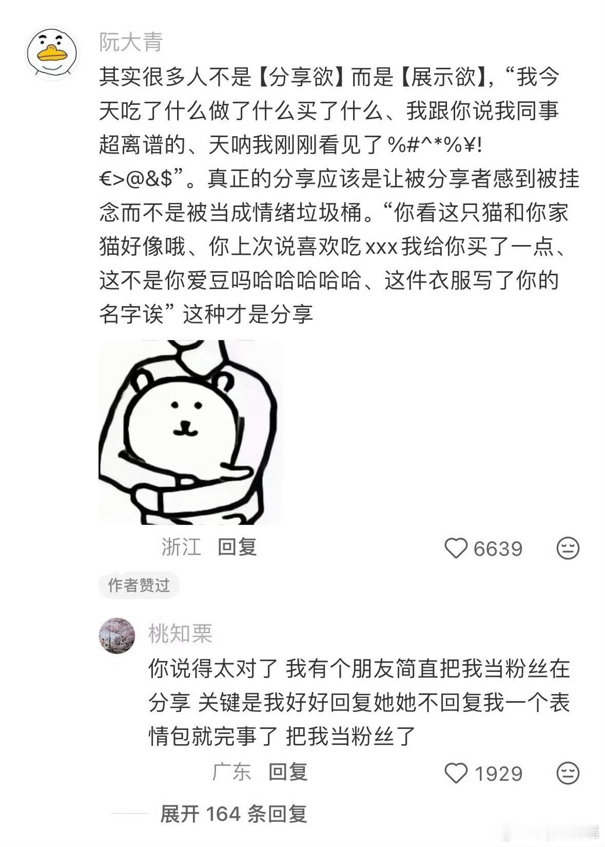 阎肃观察肃言肃语过度分享其实也是一种打扰有时候回应别人过度的分享欲真的好累。不是