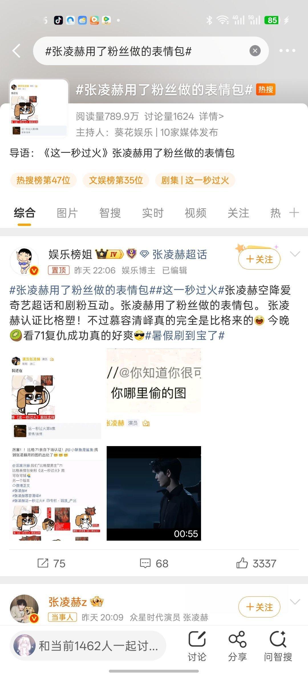 张凌赫用了粉丝做的表情包正主亲自翻牌表情包！粉丝用心产出被看见、被使用，追星最美
