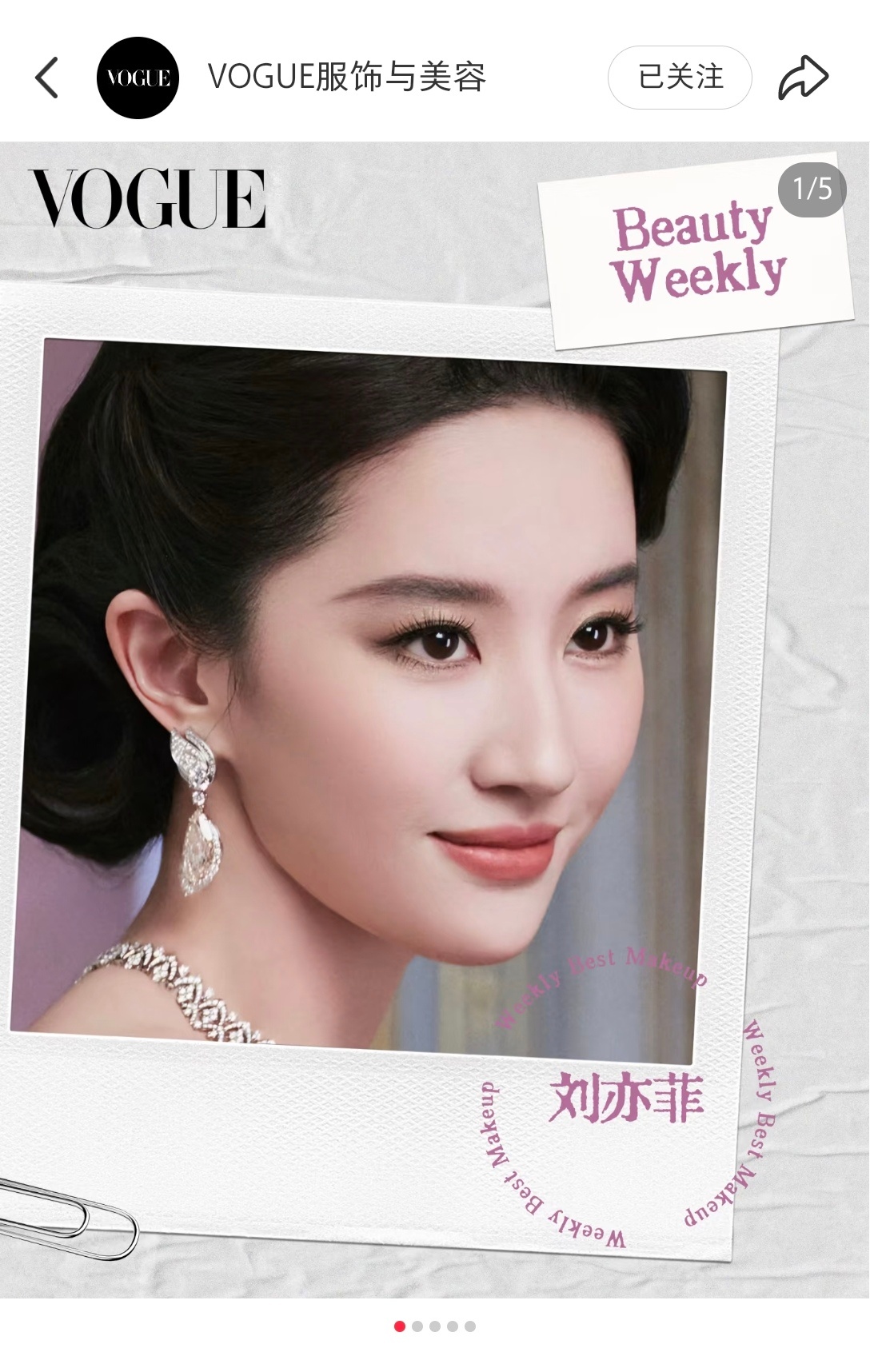 一秒钟！大家都来！小红薯搜账浩：vogue，然后投菲菲。别被稠人沾上·· 