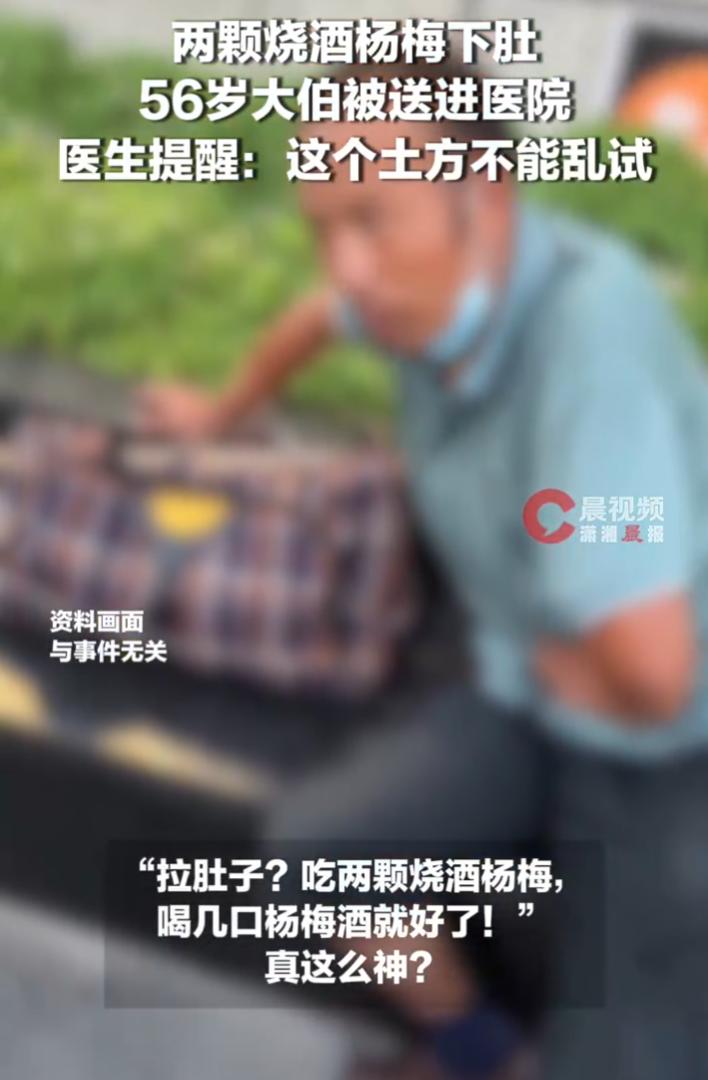 浙江杭州，一位56岁大爷吃了隔夜饭菜后腹痛拉肚，可他却想到用“土方”，为了止泻吃