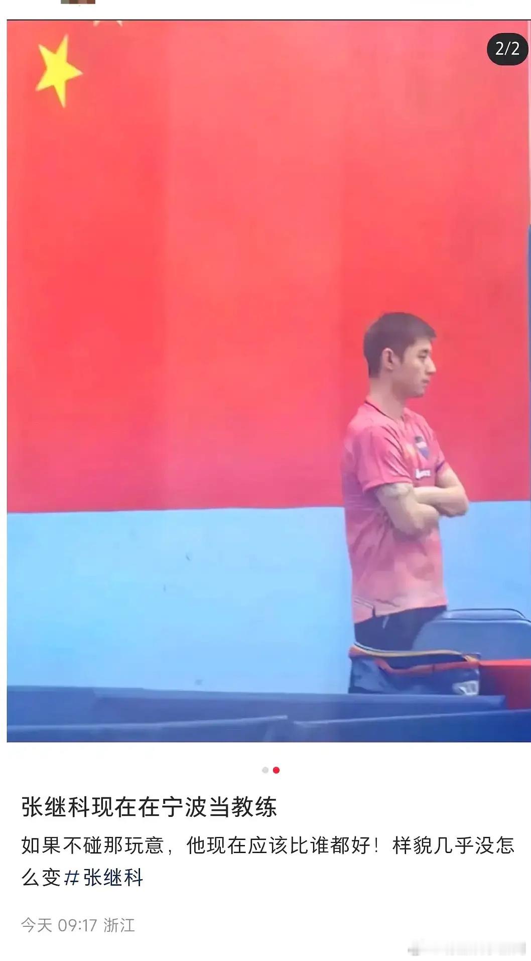张继科现在在宁波当教练，学费也不贵诶[吃瓜] ​​​