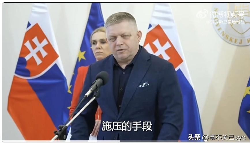 俄通社今日报道，斯洛伐克总理罗伯特·菲佐以尖锐措辞向欧盟委员会主席发难，指责其未