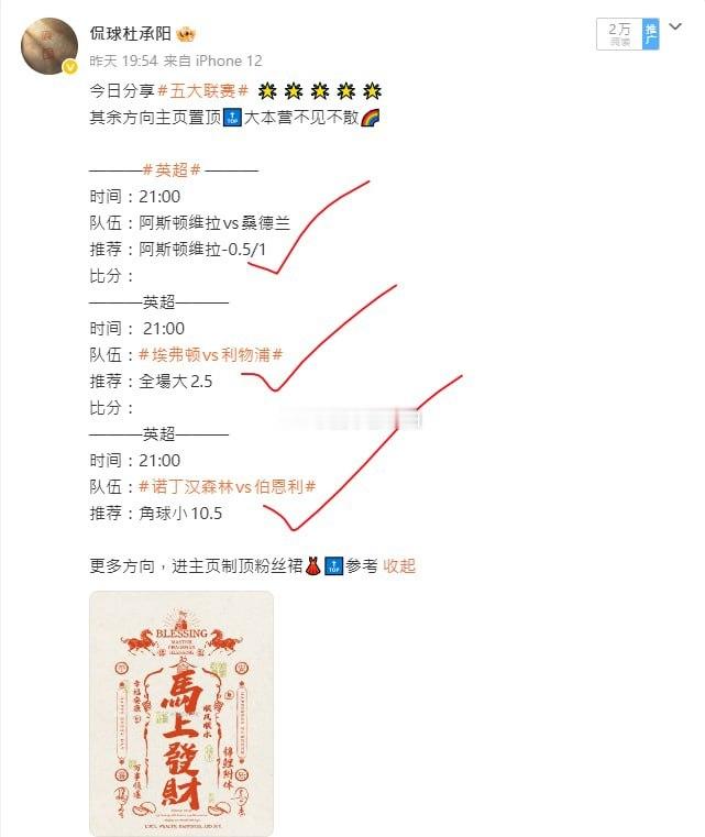 今日分享🌟 🌟 🌟 🌟 🌟昨日三场英超全部拿下！其余方向主页置顶🔝大