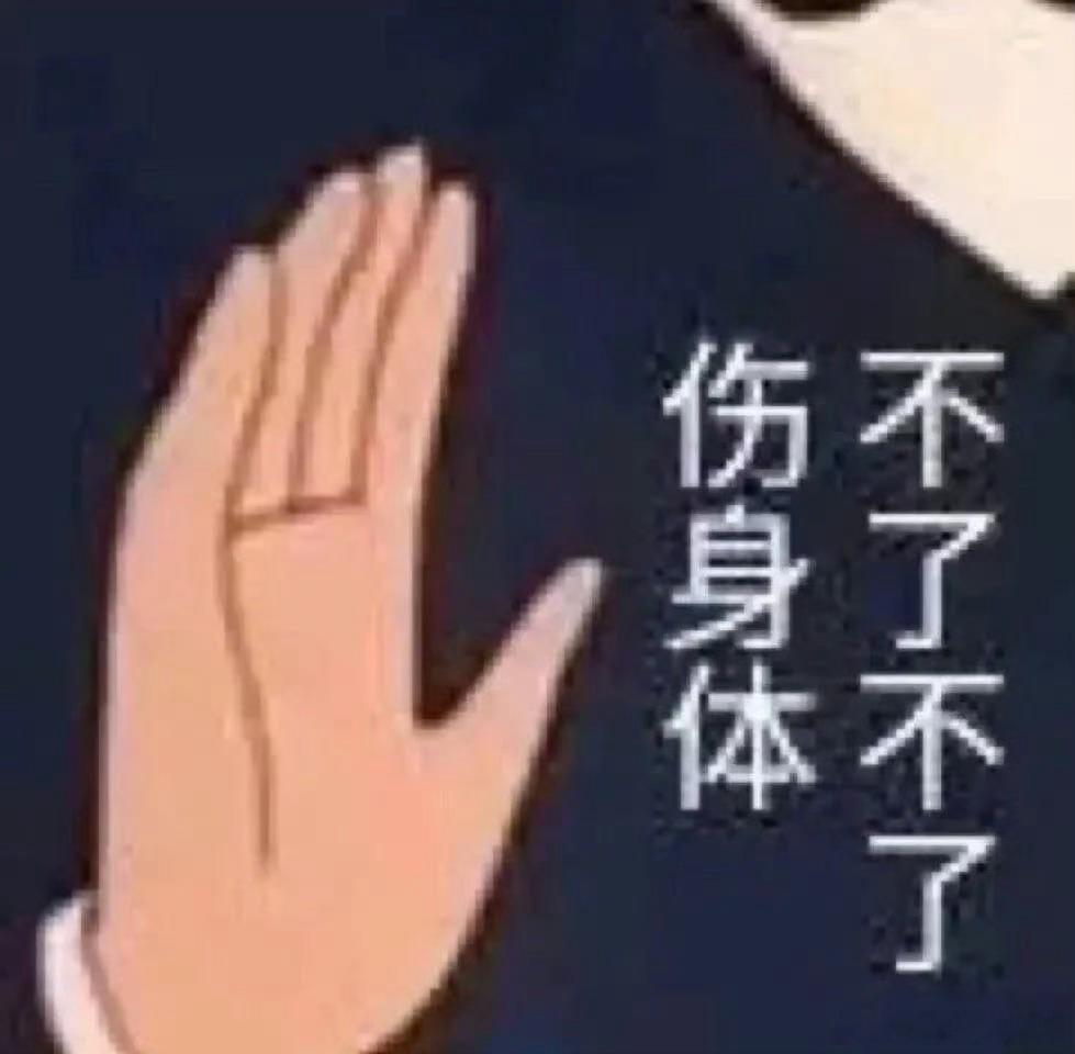 表情包丰富一下啦 ​​​