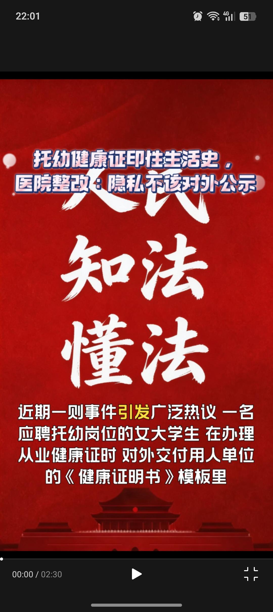 近期一则事件引发广泛热议，一名应聘托幼岗位的女大学生，在办理从业健康证时，对外交