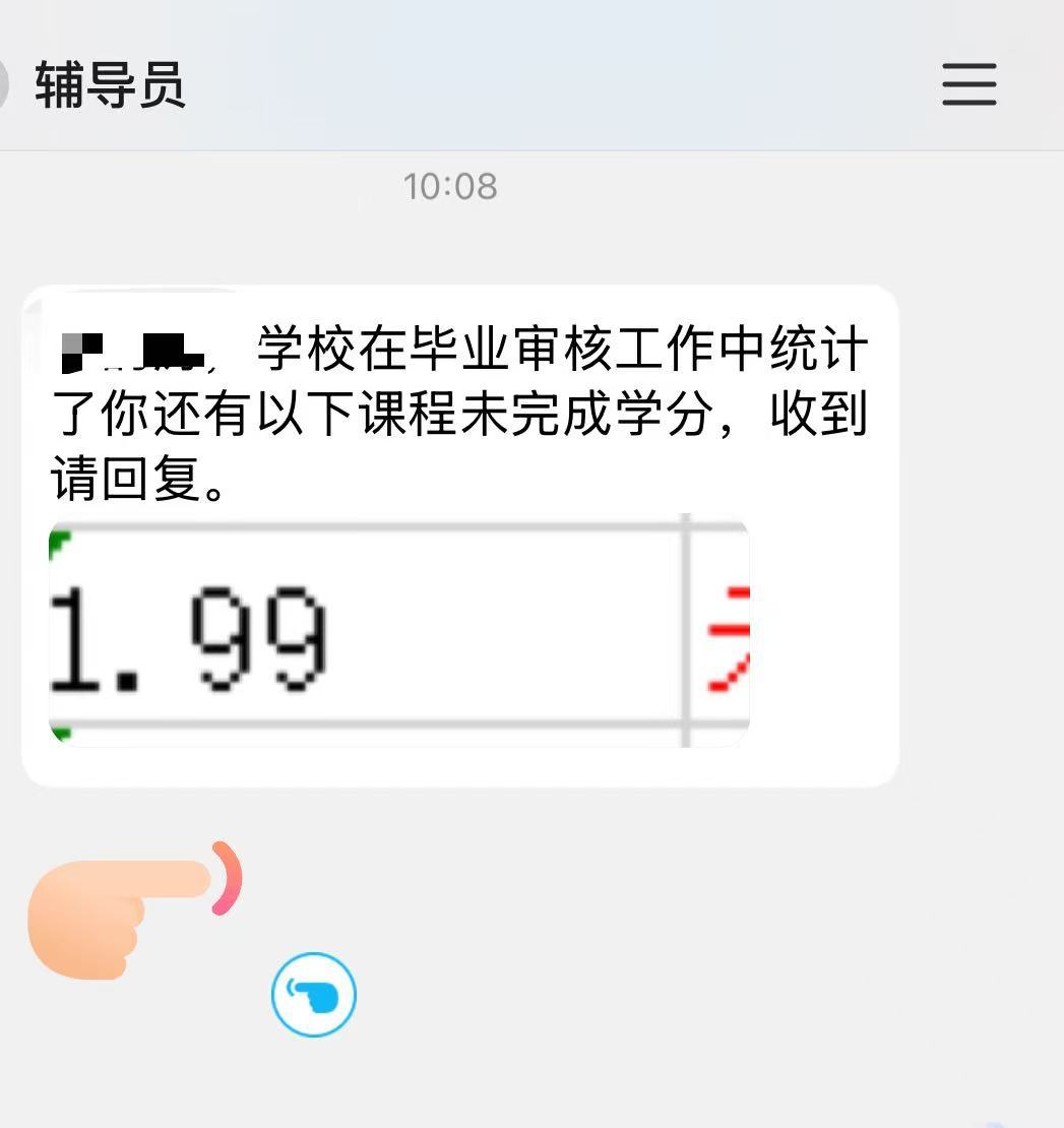 唉，好烦 学分没修够 毕不了业啊[裂开] ​​​