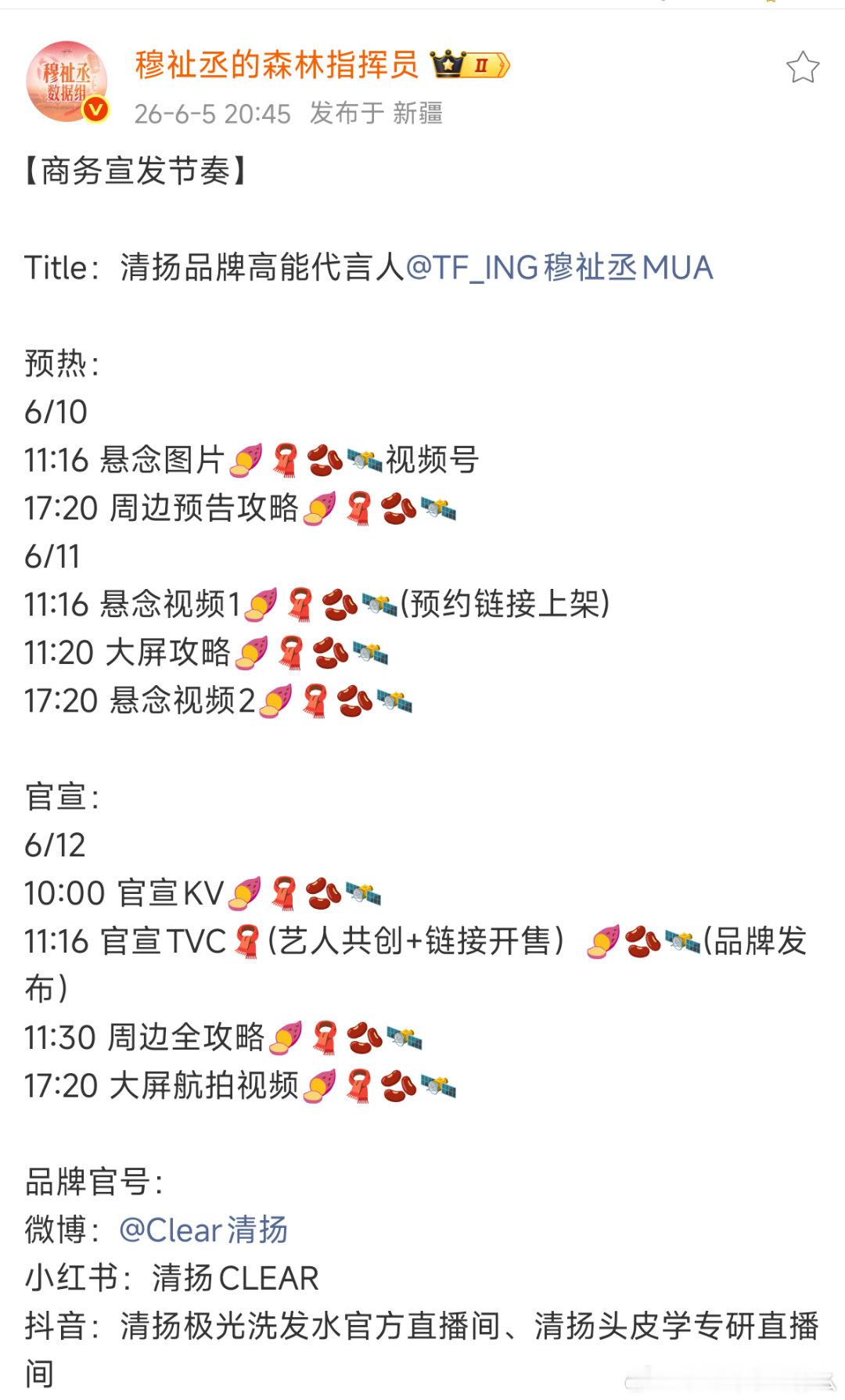 穆祉丞新商务清扬 