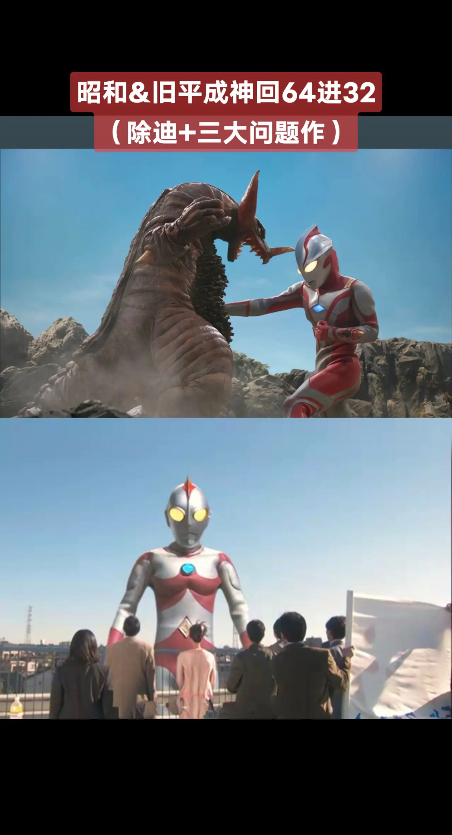 昭和&旧平成神回赛奥特曼梦比优斯奥特曼