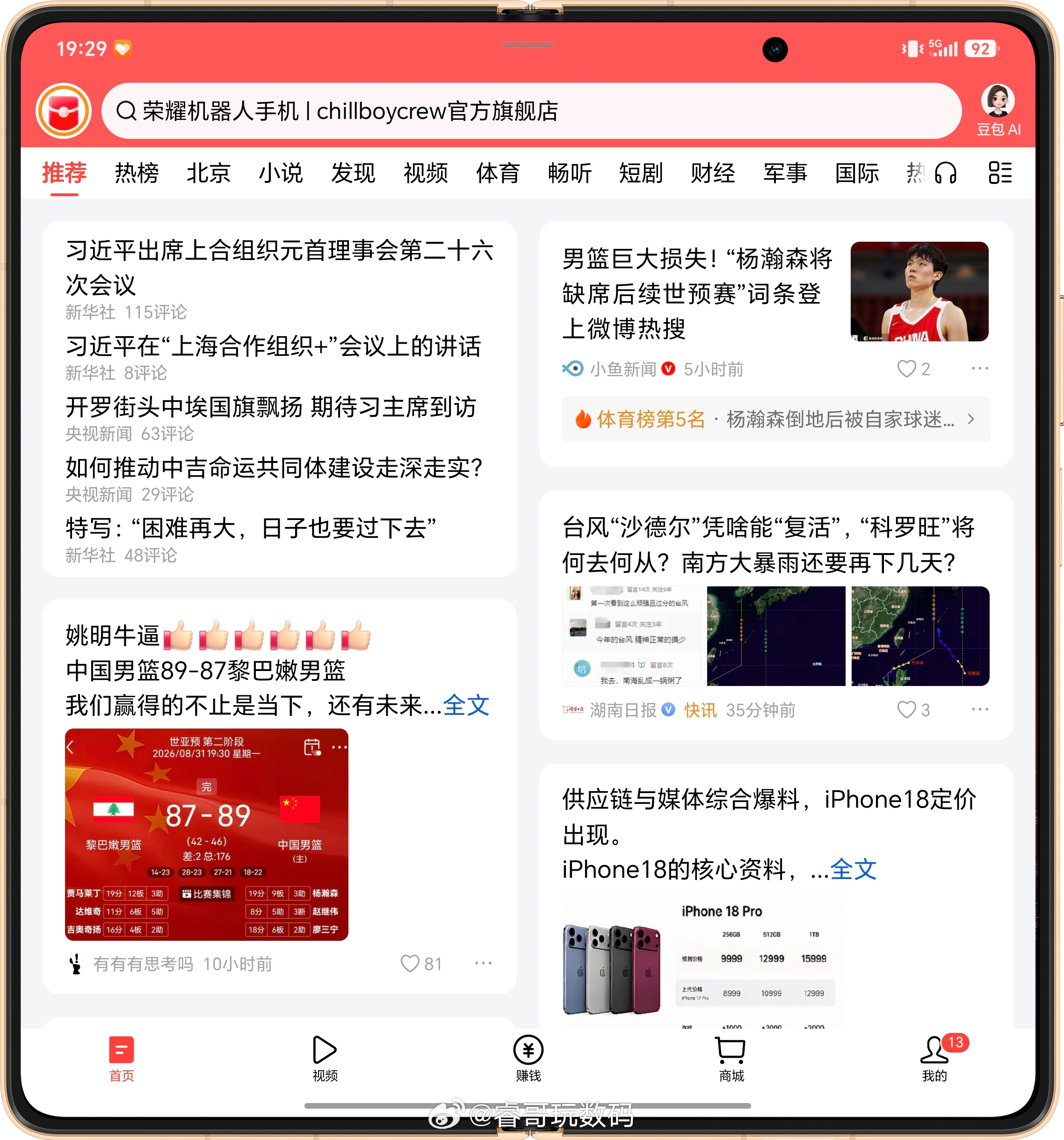 最近很多朋友问荣耀什么时候推出阔/中折叠屏手机，睿哥在这里也给大家报个料 说实话