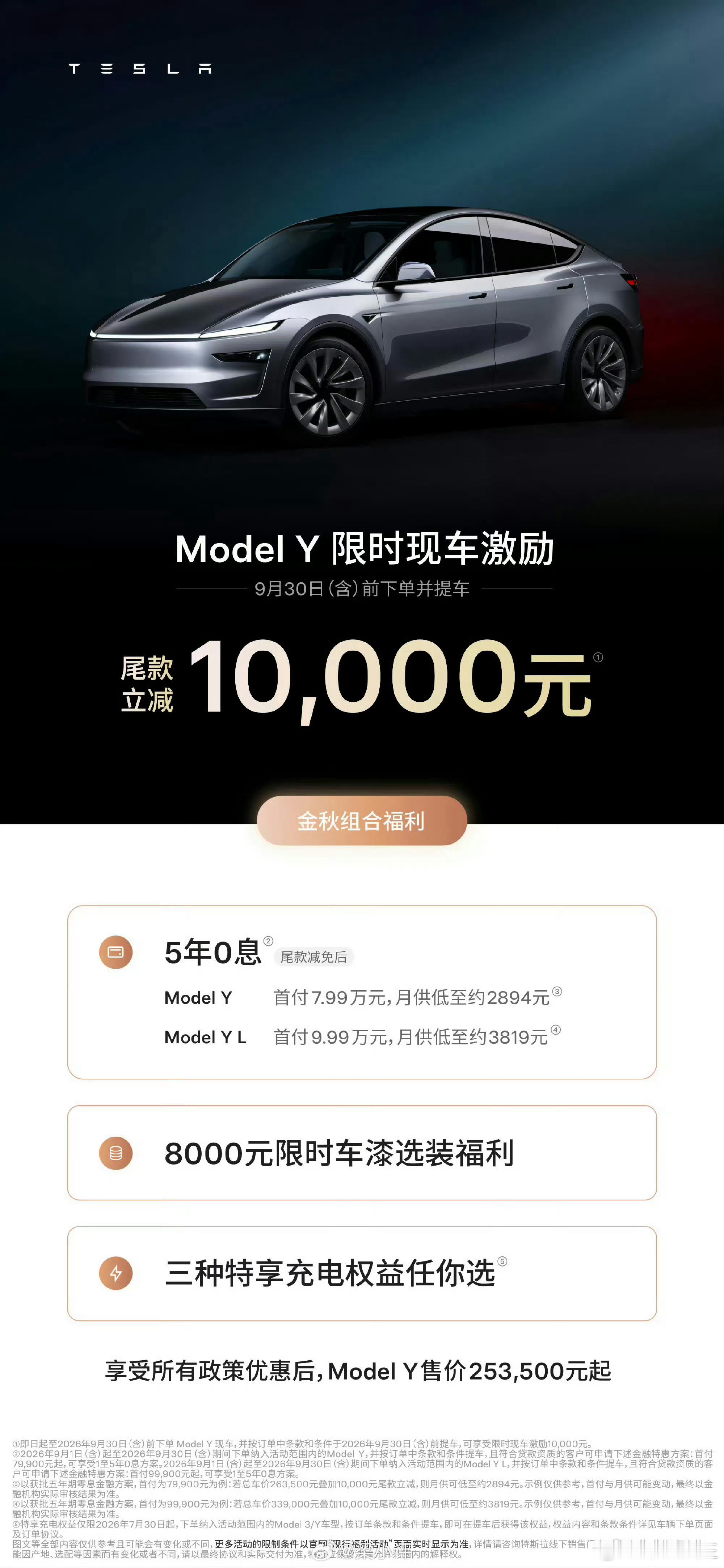 特斯拉降价，这算是抢跑冲刺金九银十了特斯拉降价特斯拉Model3及ModelY降