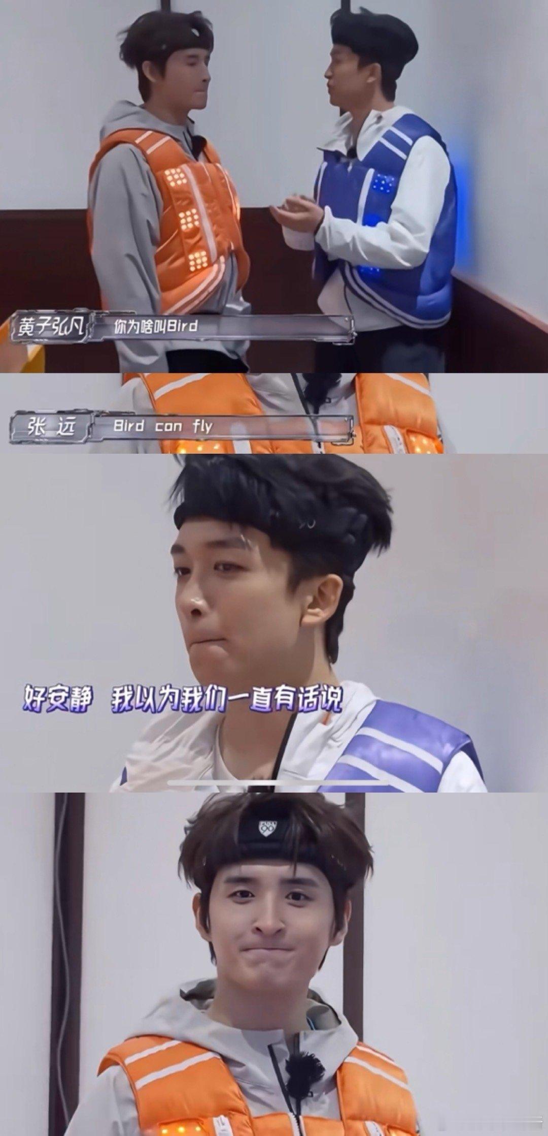 黄子弘凡什么时候放过bird 黄子弘凡怕不是要把“bird”梗焊死在张远身上？当