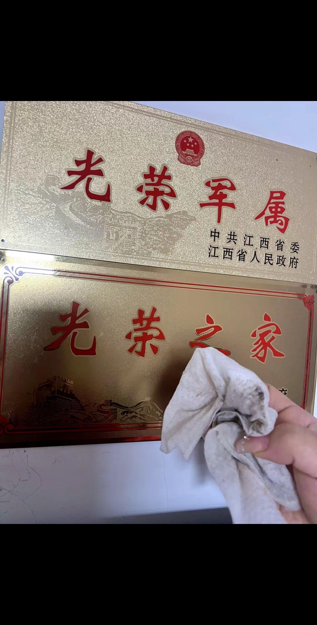 今天把牌匾擦洗干净，光荣之家这四个字，重若千钧，它是军人的坚守，也是家人的期盼，