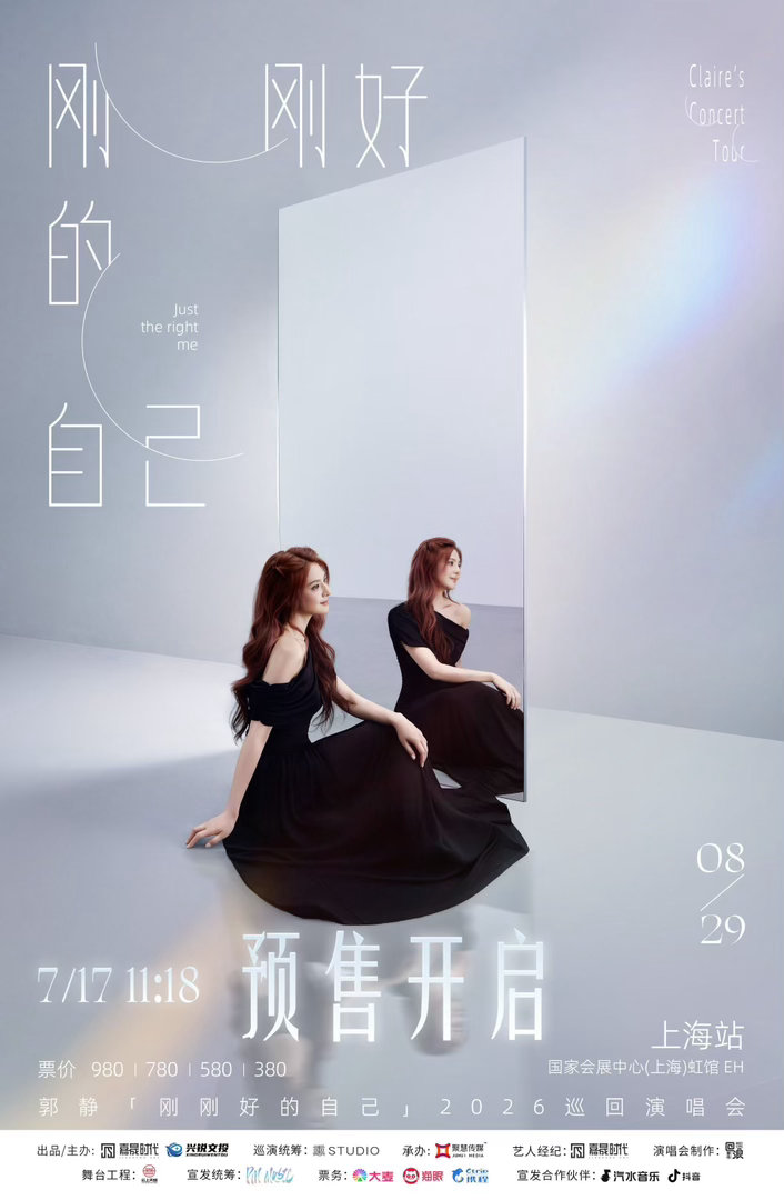 郭静的体育馆演唱会「刚刚好的自己」巡演即将开启预售，她这几年好多热歌翻红，也是作