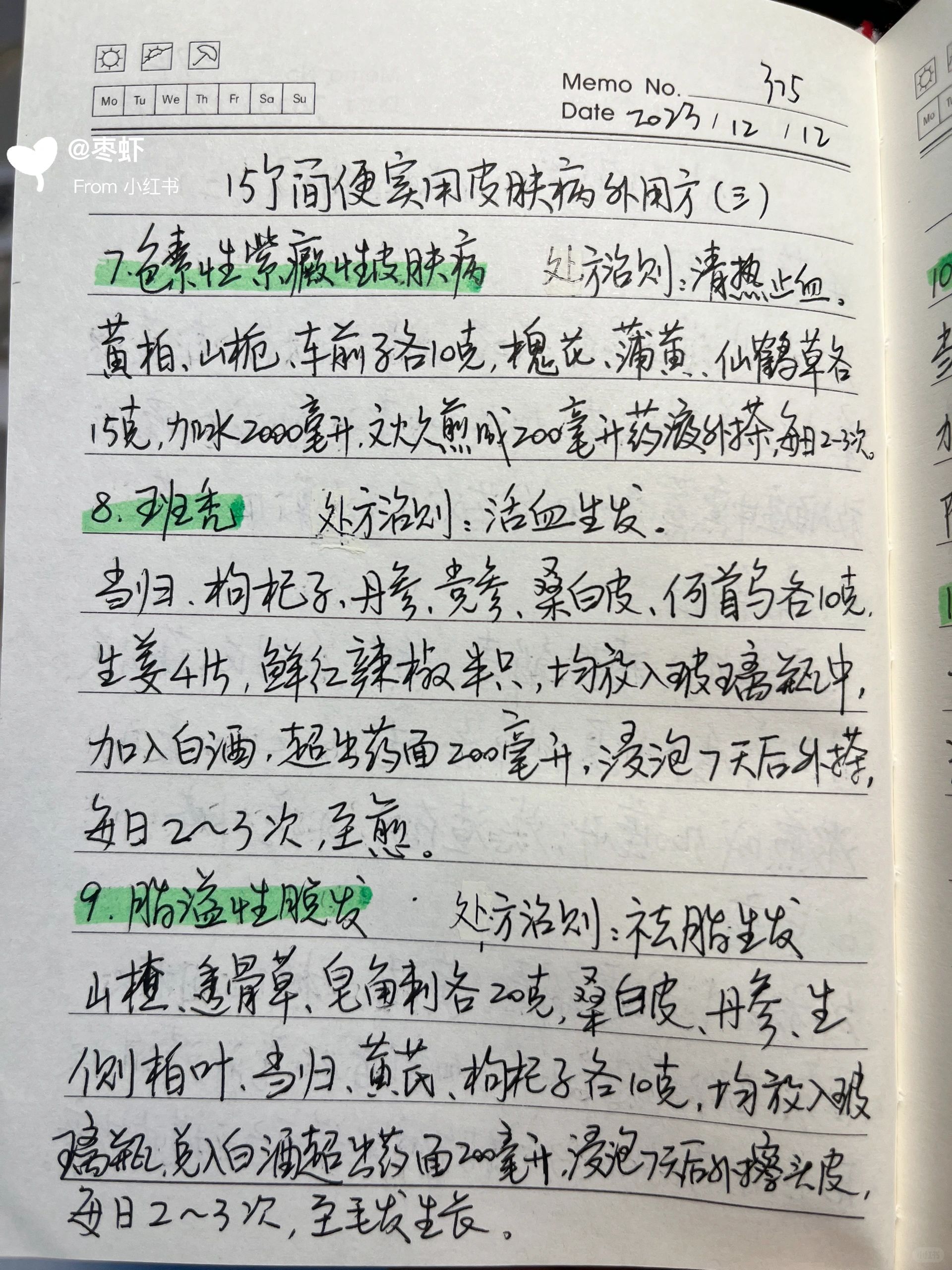 15个简便实用皮肤 bing  外用方（三）