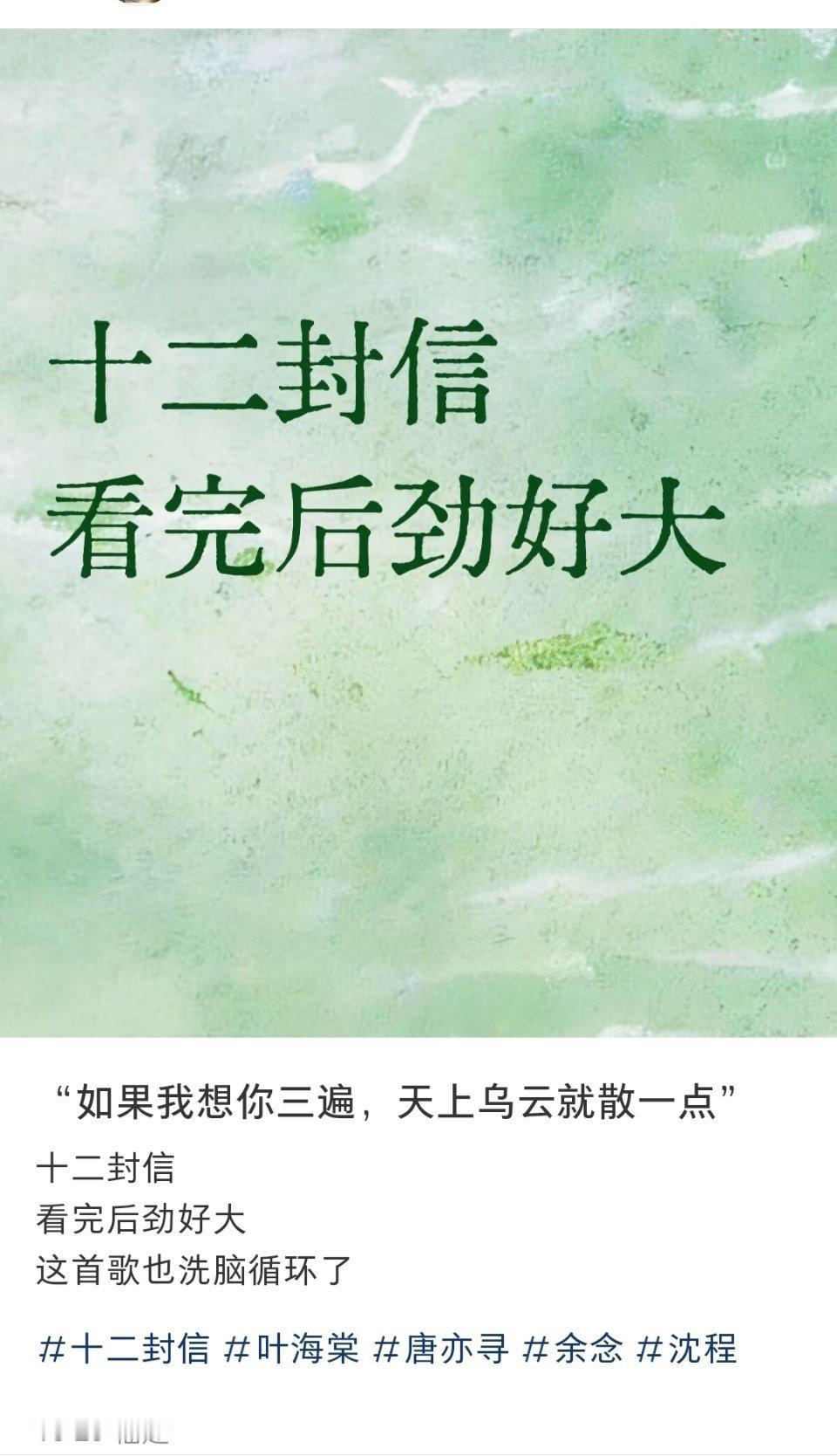 周翊然《十二封信》又有新观众入场了，看过的都说好看，一部12集短剧后劲这么大 ​