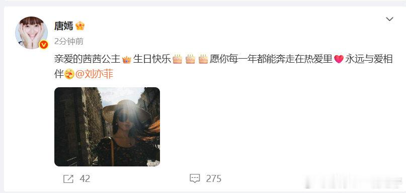 唐嫣晒照祝亲爱的茜茜公主生日快乐唐嫣晒照祝刘亦菲永远与爱相伴唐嫣晒照祝刘亦菲永远