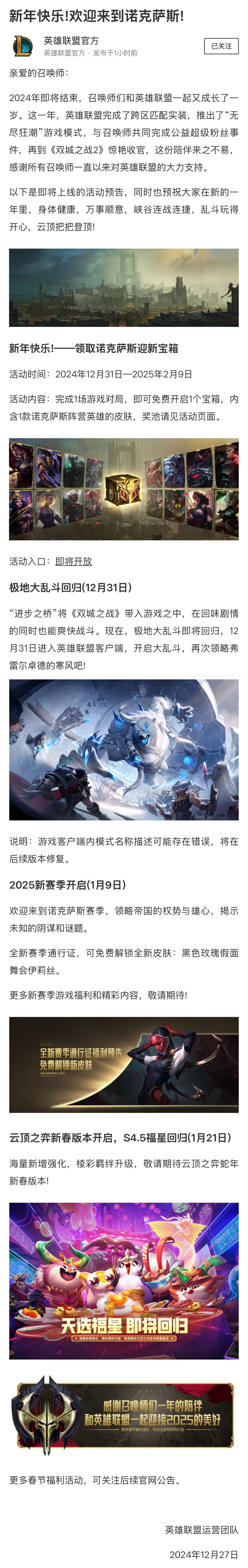 LOL新年快乐活动：免费领取一款诺克萨斯英雄皮肤 