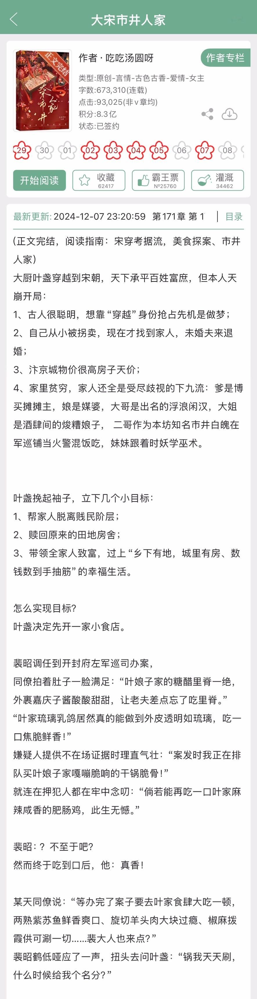 吃吃汤圆呀的《大宋市井人家》完结啦，种田美食经营文，看过的姐妹来反馈一下~ 