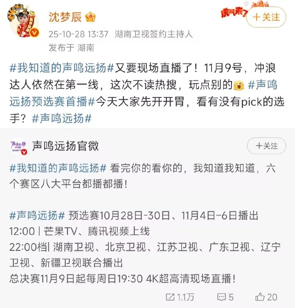 沈梦辰这次不读热搜了我知道的声鸣远扬 以往声鸣远扬 读热搜环节欢乐不断，今日起播