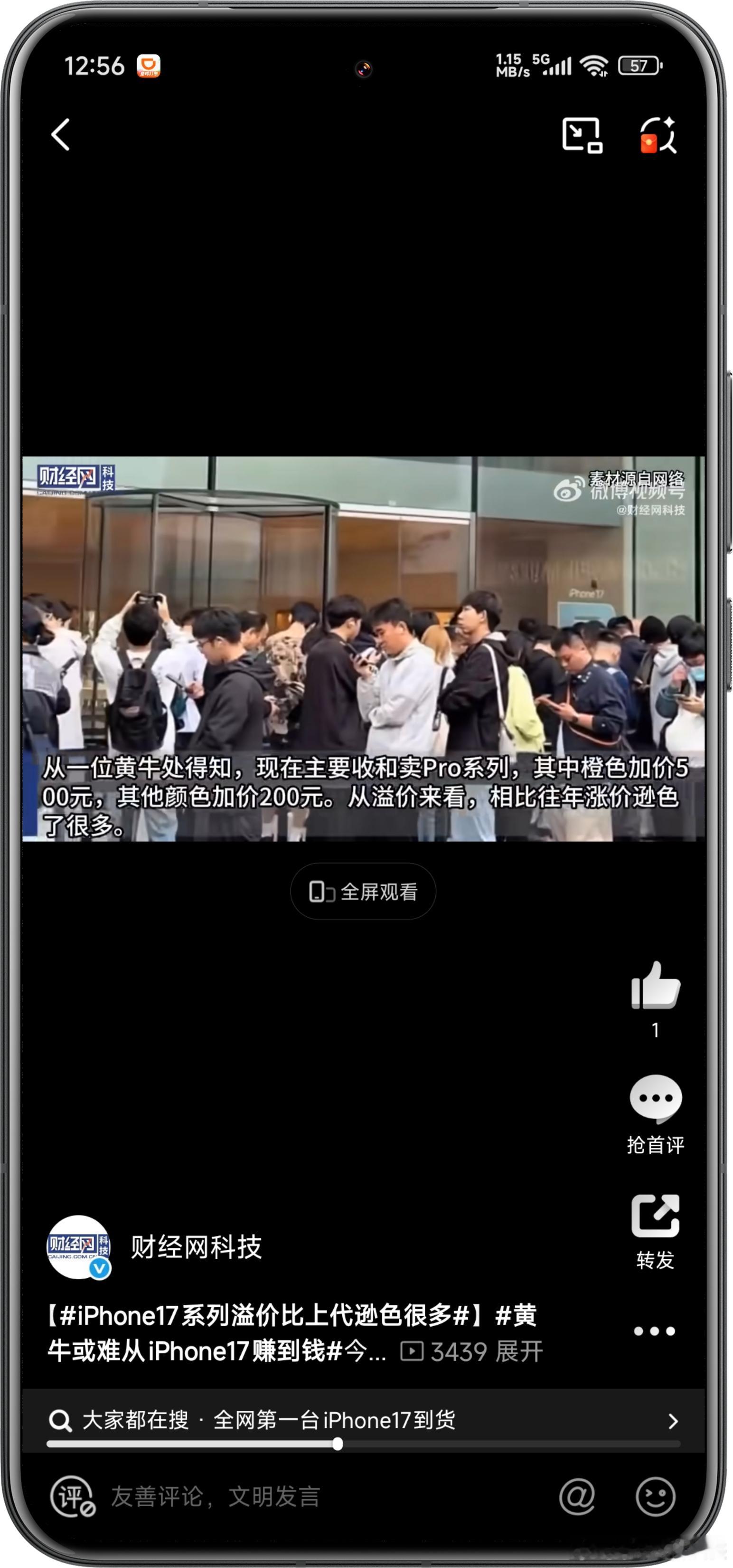 iPhone17系列溢价比上代逊色很多黄牛或难从iPhone17赚到钱 苹果iP