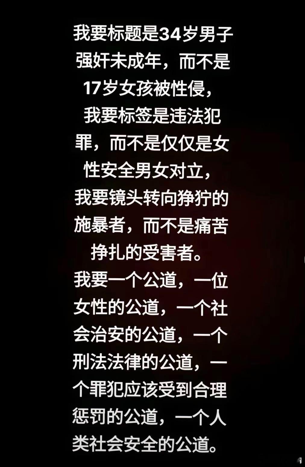 施暴者才最该被描述#威海# ​​​