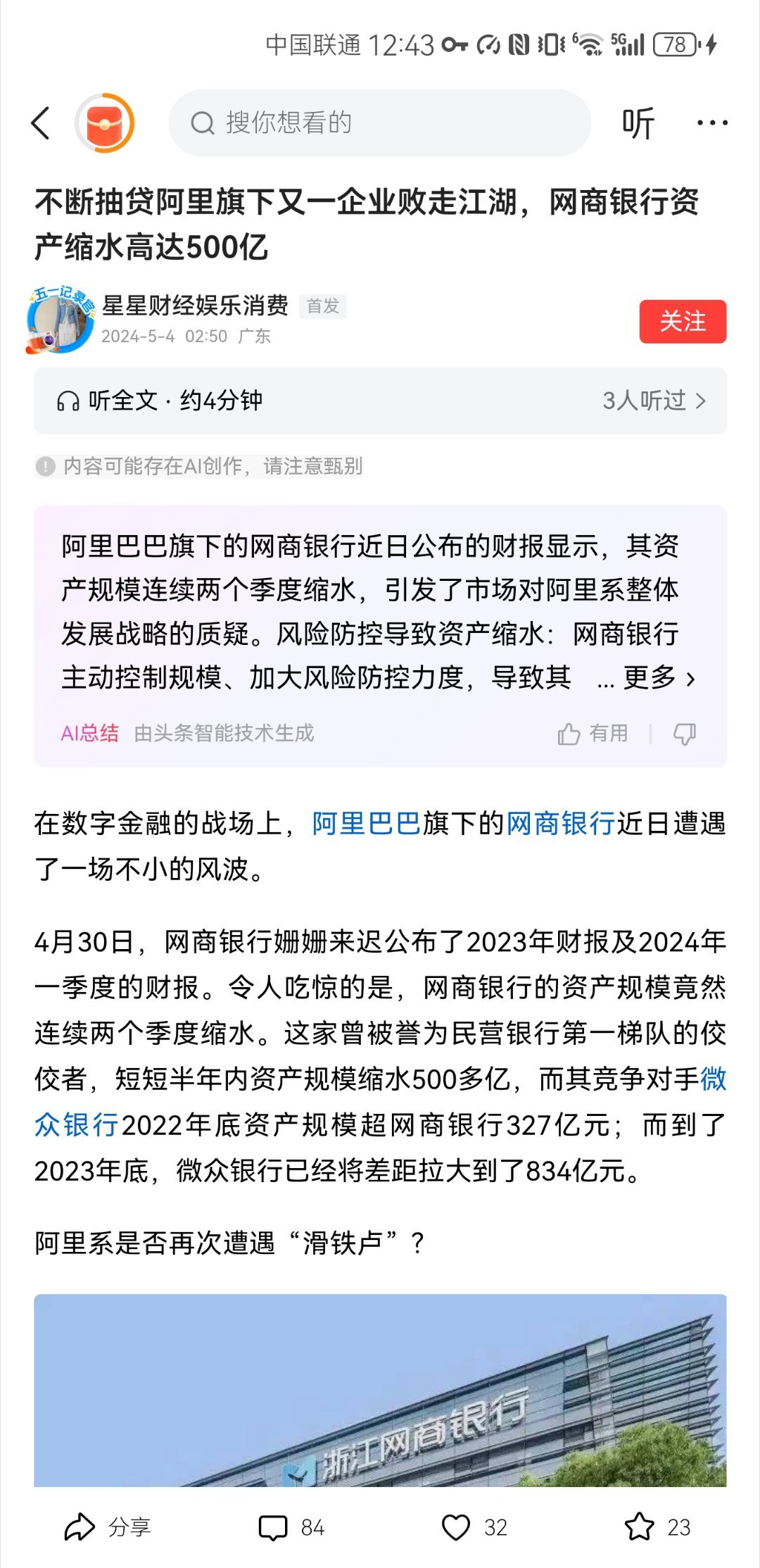 不断抽贷阿里旗下又一企业败走江湖，网商银行资产缩水高达500亿阿里的资产和企业现