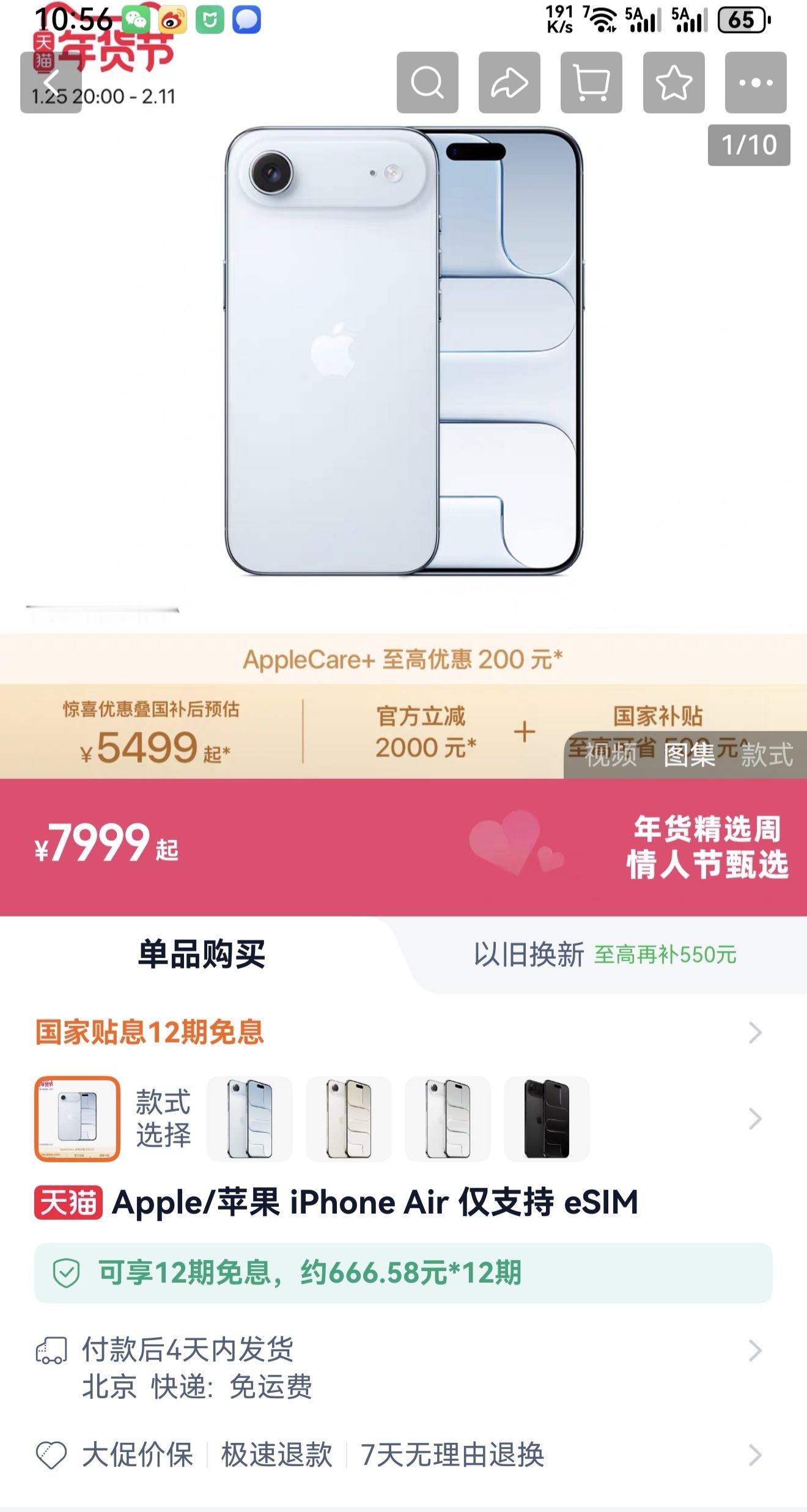 别再说苹果税了刚刚发现iPhone Air大降价，叠加国补后降价2500元。原价