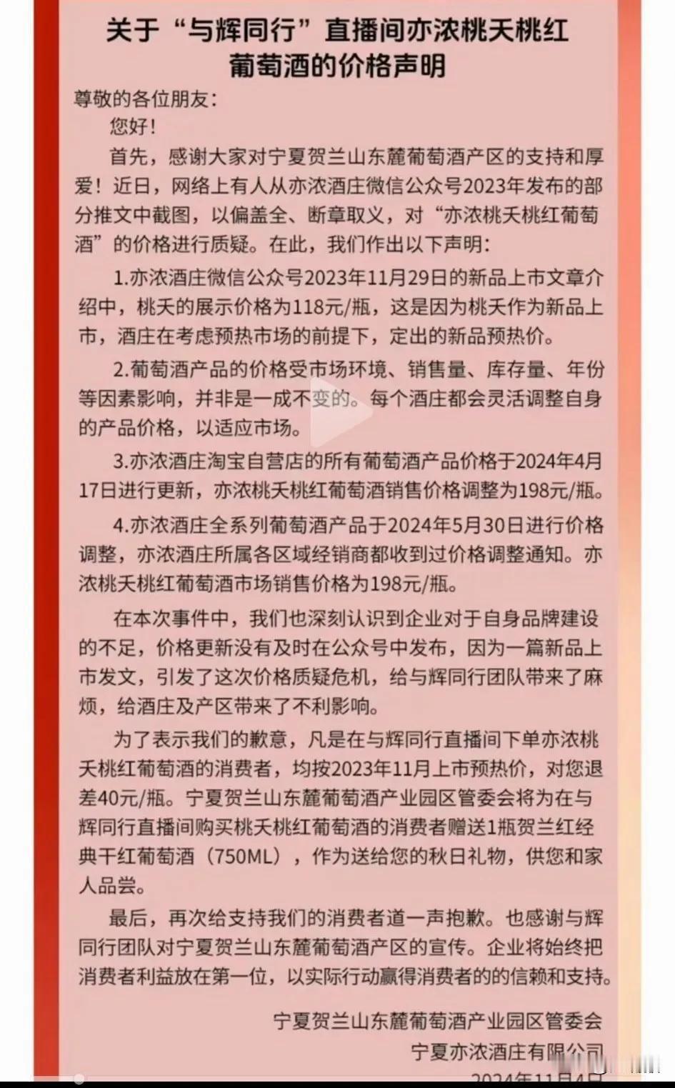 直播卖货还是需要市场监督，
与辉同行卖的红酒价格被说价格过高，
一开始铁粉为了自