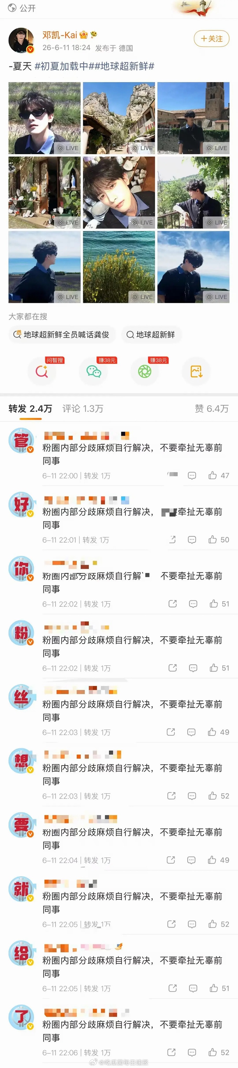 发生了什么，孔雪儿粉丝给邓凯排字，这两人不是正在营业的CP吗
