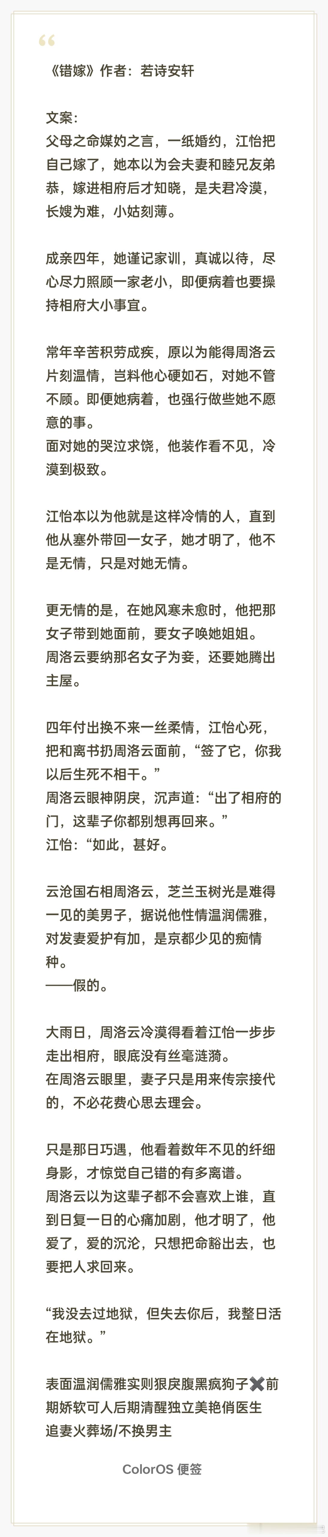 24.0819📚完结推荐17欢迎看过的姐妹排雷推荐[爱你]1️⃣《错嫁》2️⃣