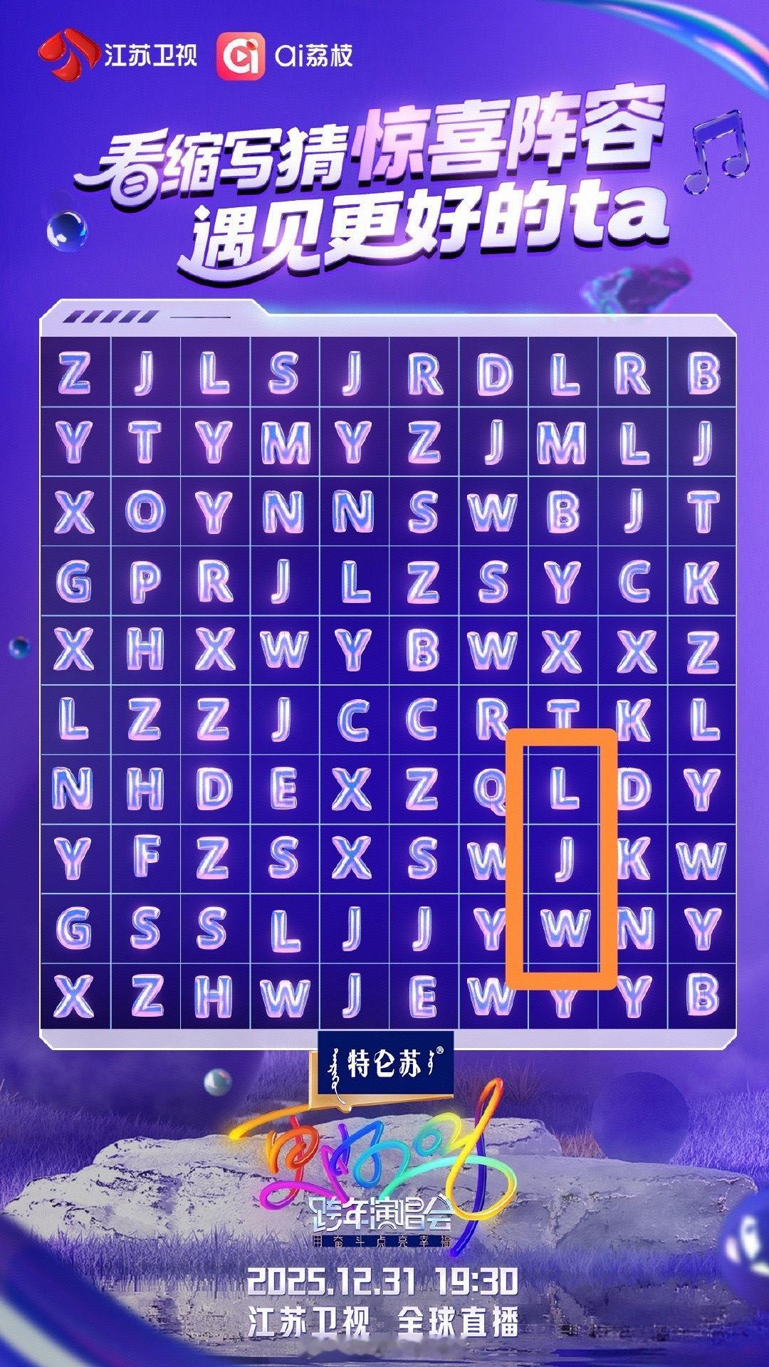 李佳薇煎熬天后李佳薇，即将闪耀江苏跨年，澳门见。 